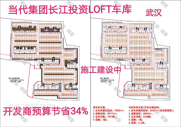 宜春当代武汉春风十里LOFT专利车库（上海博普授权）