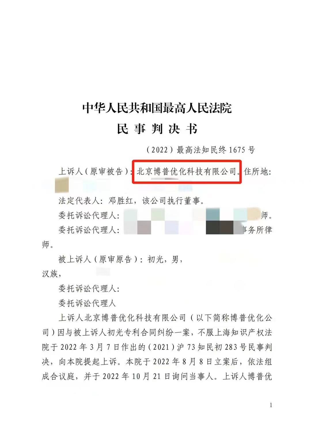 宜春严正声明：最高法审判北京博普侵权赔偿400余万元