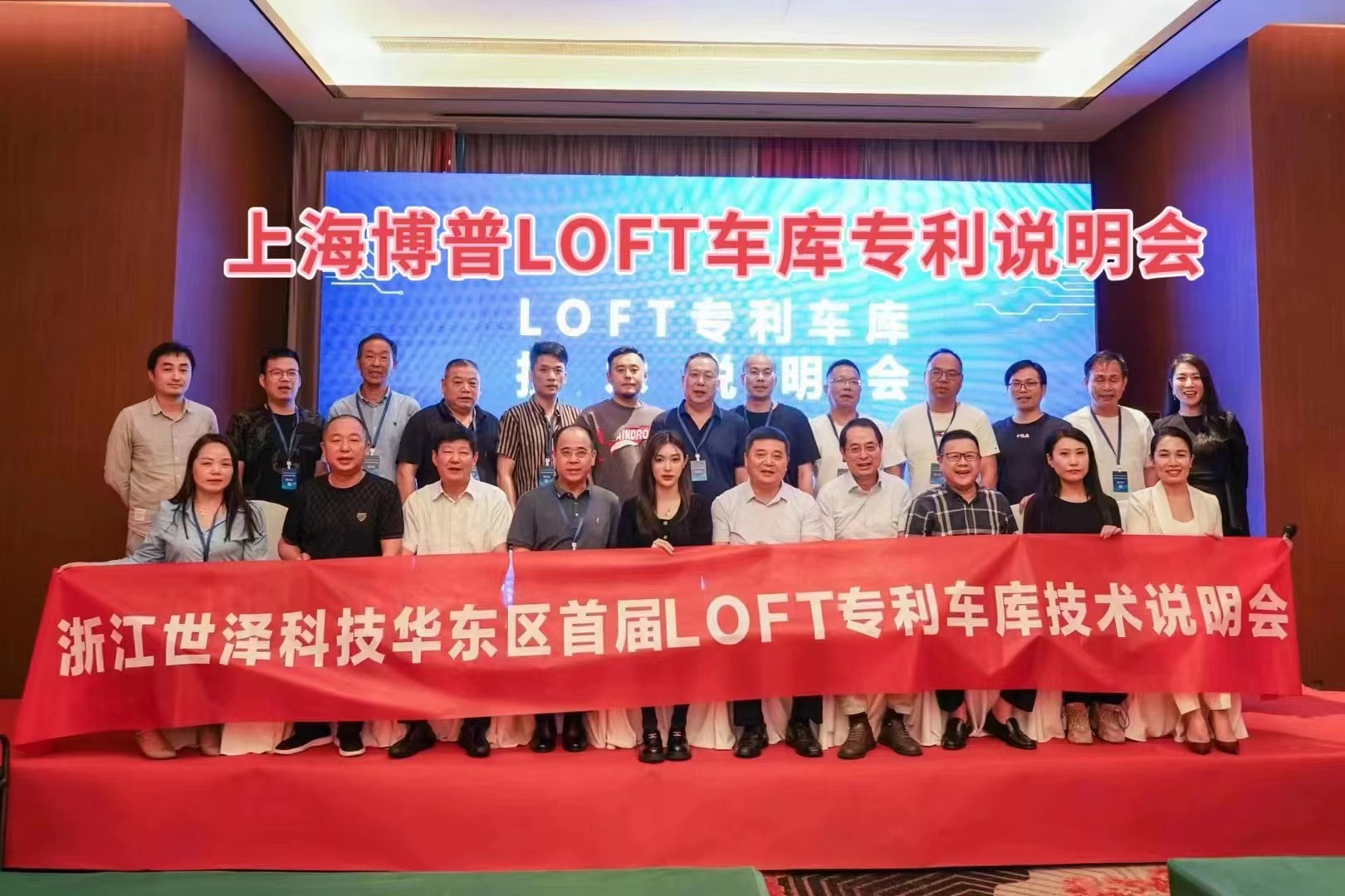 宜春上海博普LOFT车库、PLUS1、PLUS2等专利车库技术走近浙江